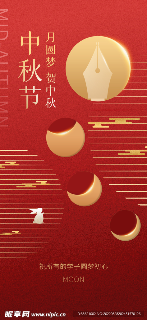 中秋 