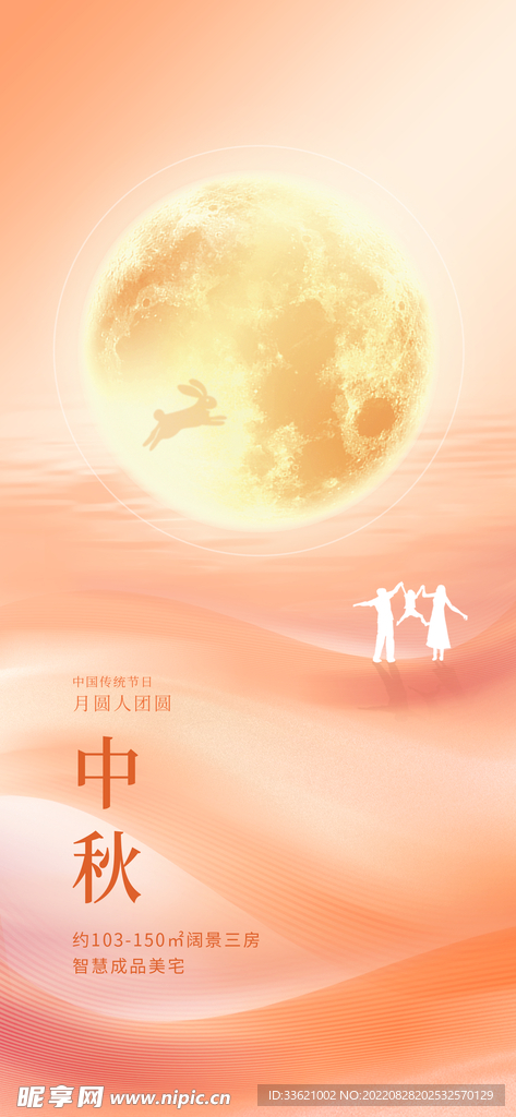 中秋  