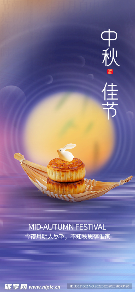 中秋 