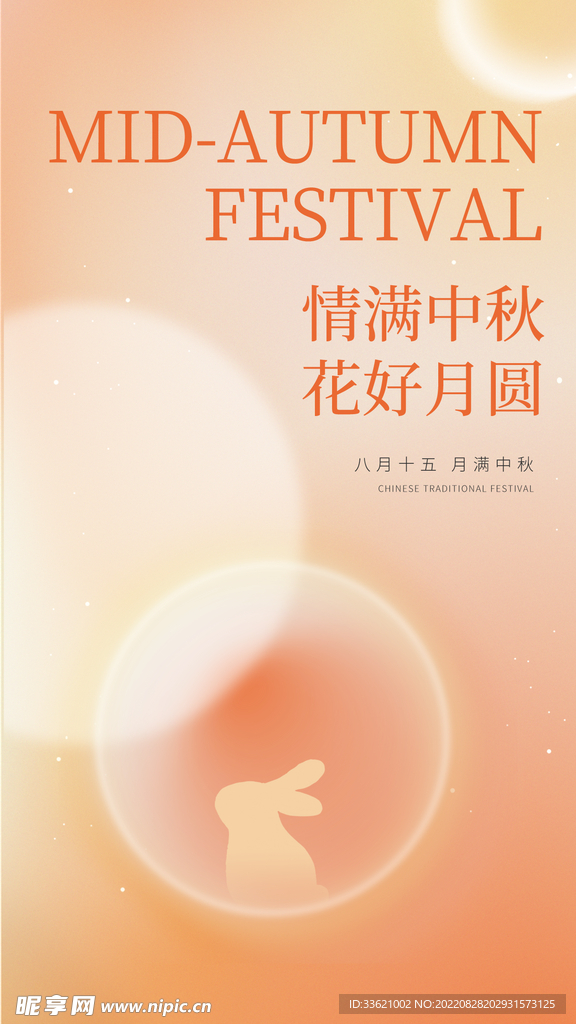 中秋  