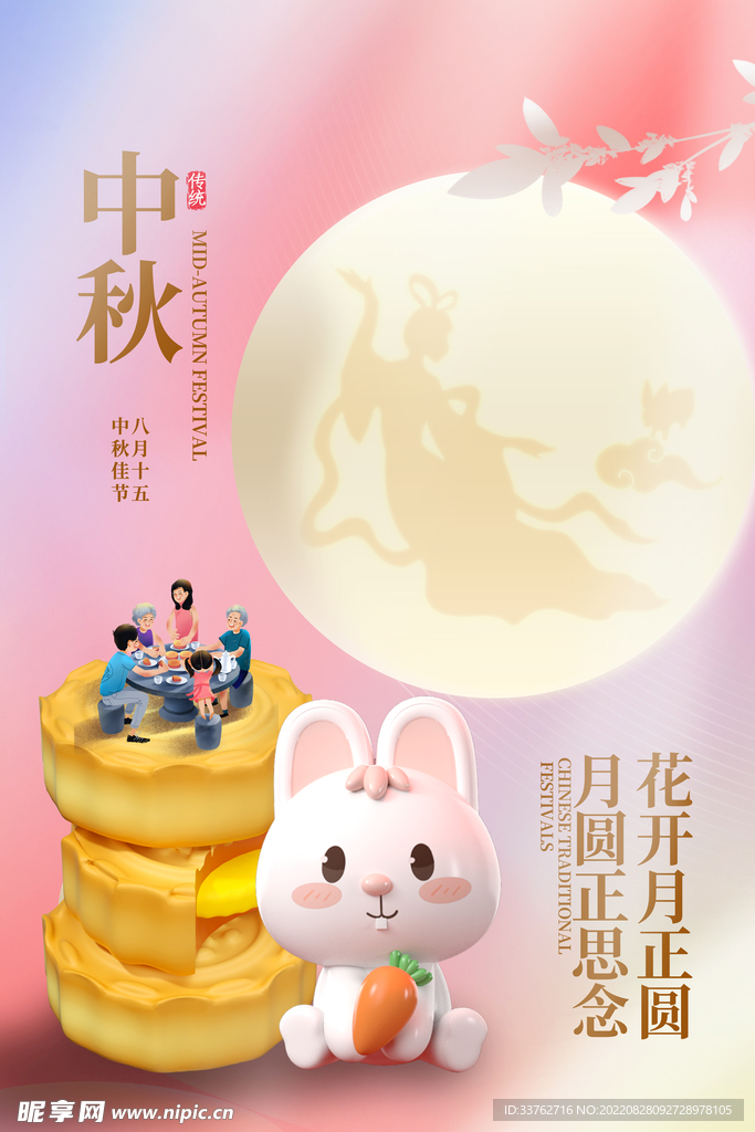 中秋节海报