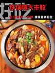 铁锅炖