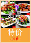 饭店传单