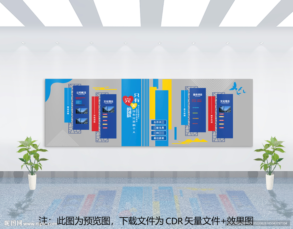 企业文化墙