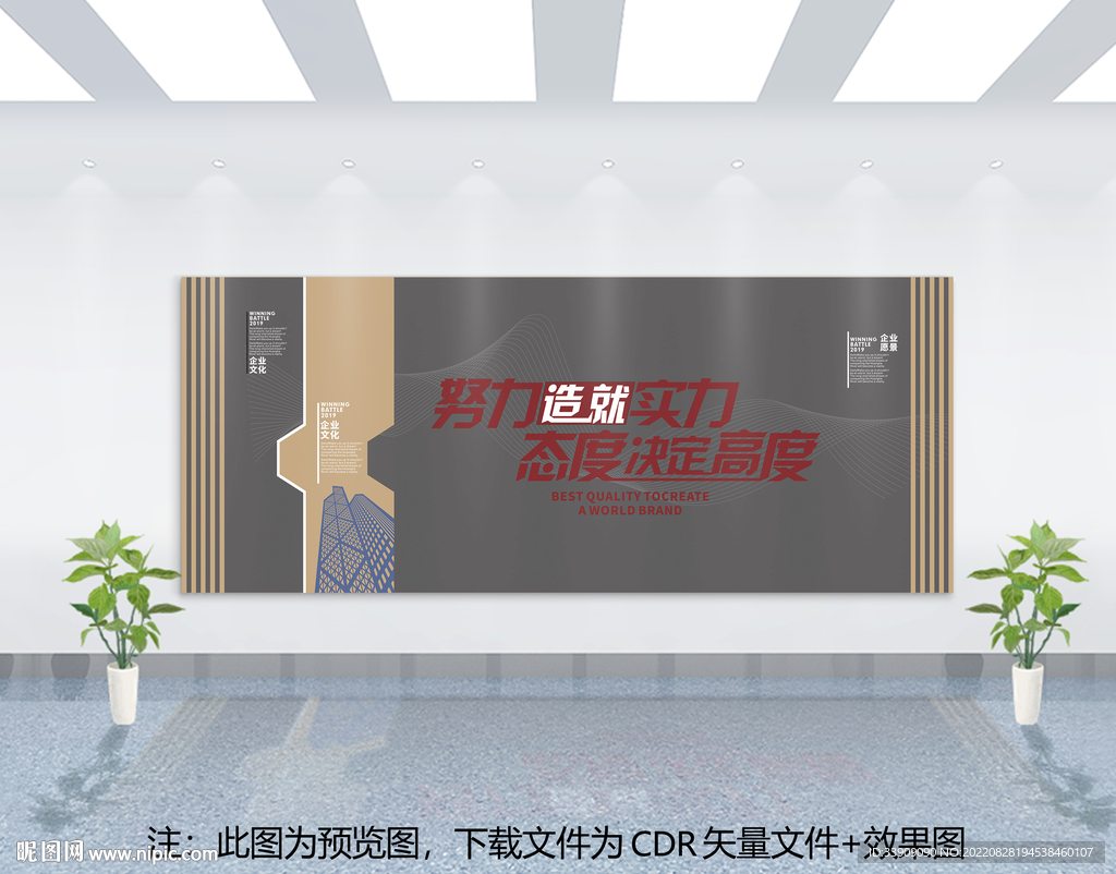 企业文化墙