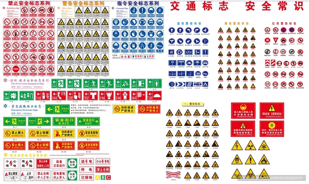 安全标志系列