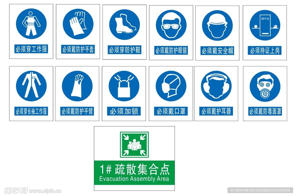 安全规定标识