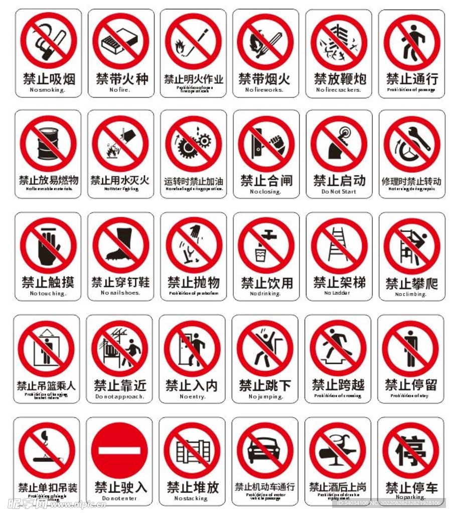 禁止标识