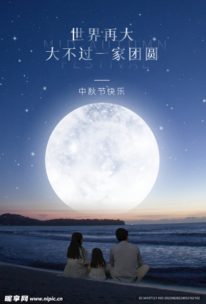 中秋节