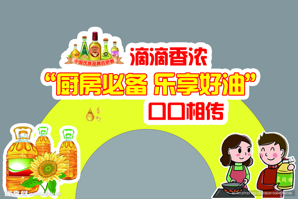 食用油店教牌