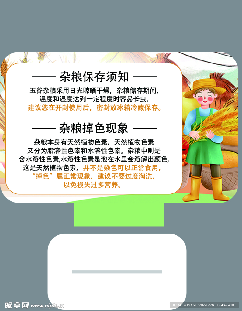 杂粮店教牌
