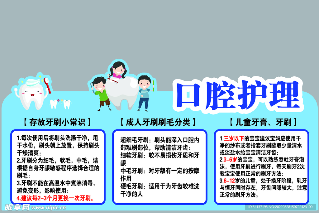 口腔护理