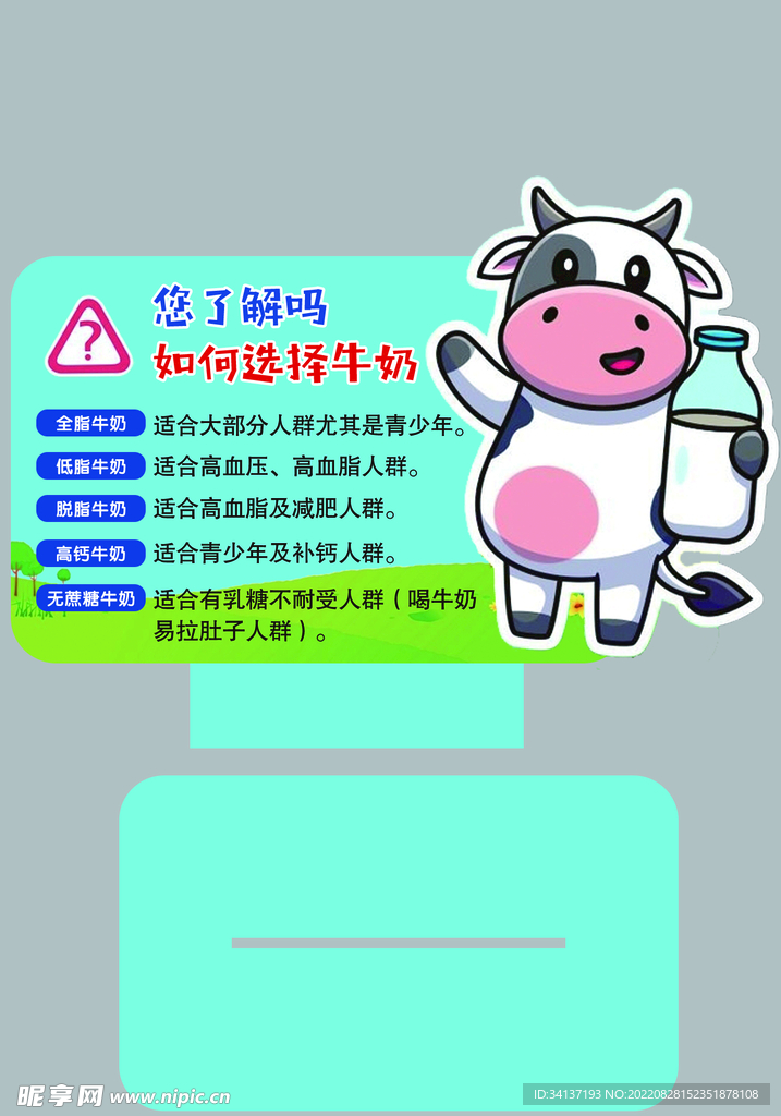 牛奶选择店教牌