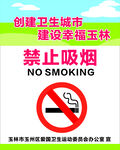 禁止吸烟