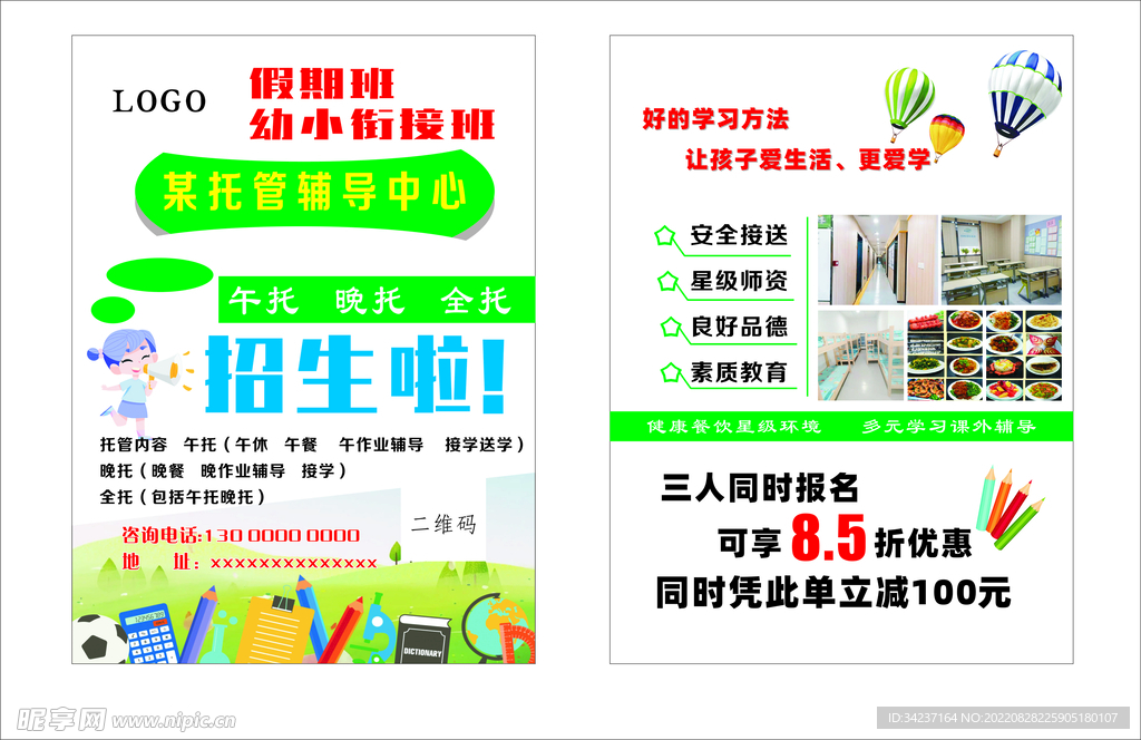 托管教育彩页
