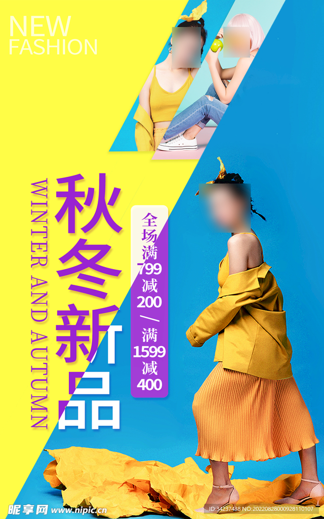 秋季上新