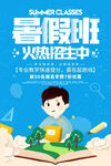 暑假招生