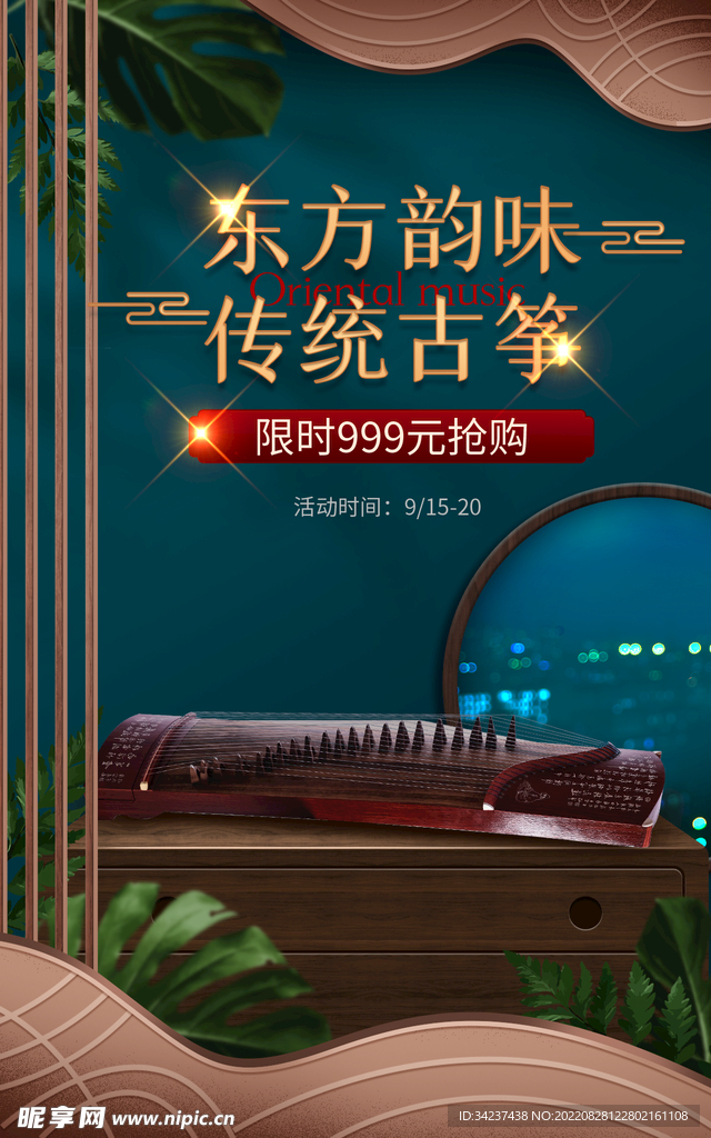 中国风海报