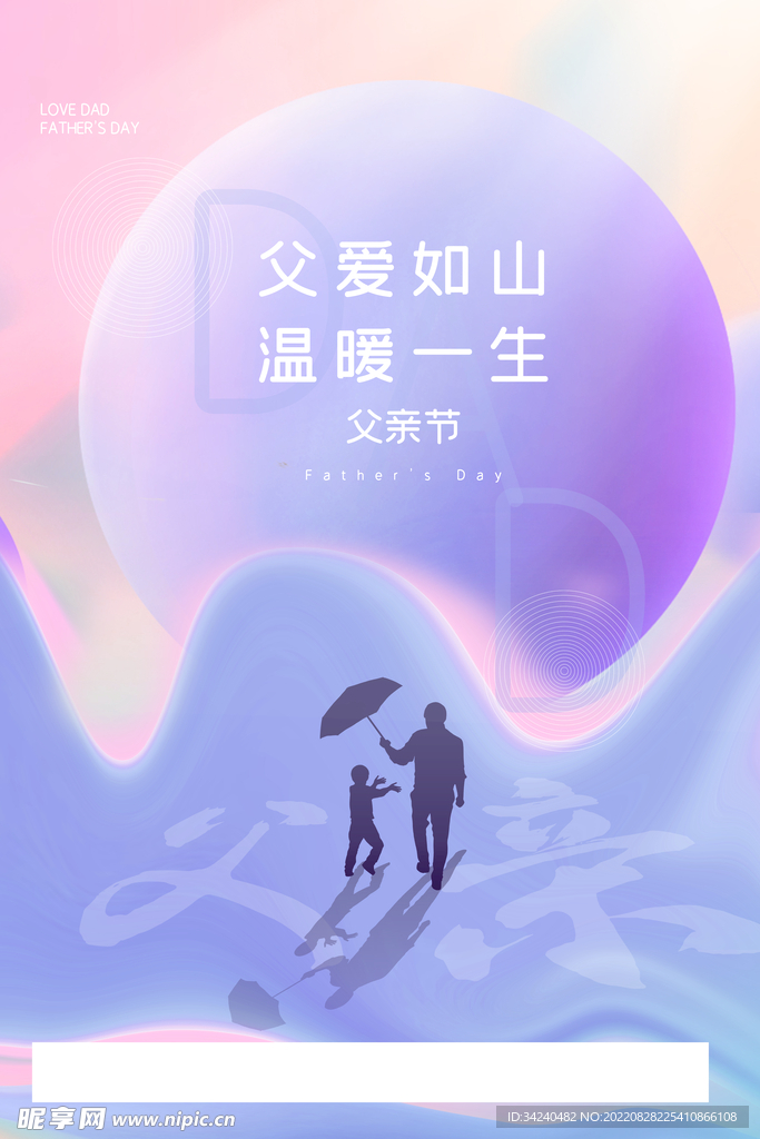 父亲节