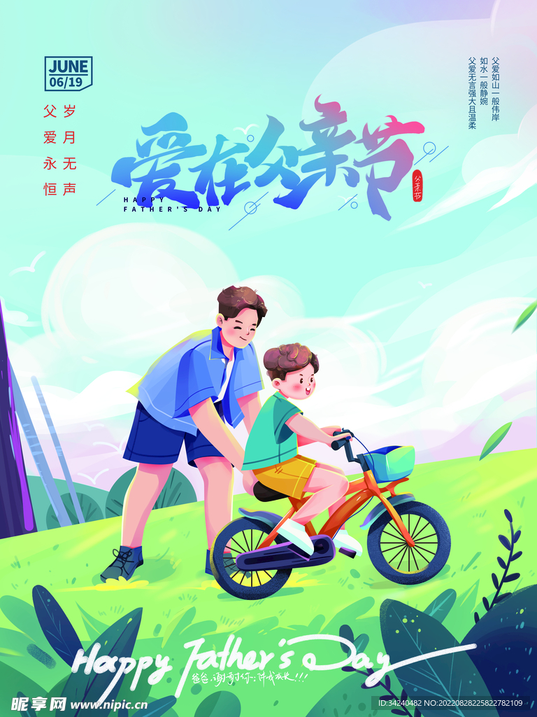 父亲节