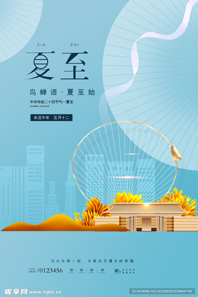 夏至