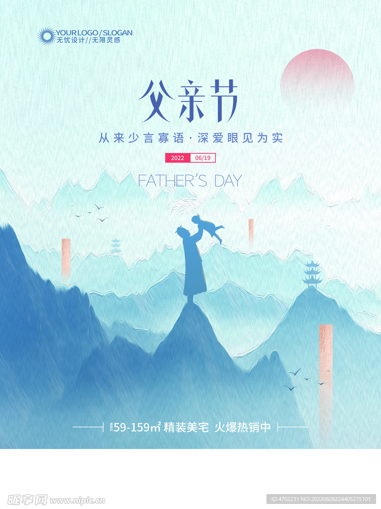 父亲节