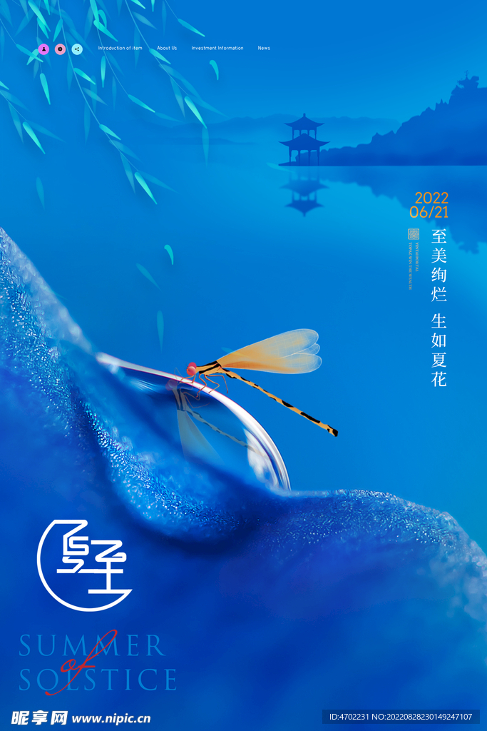 夏至
