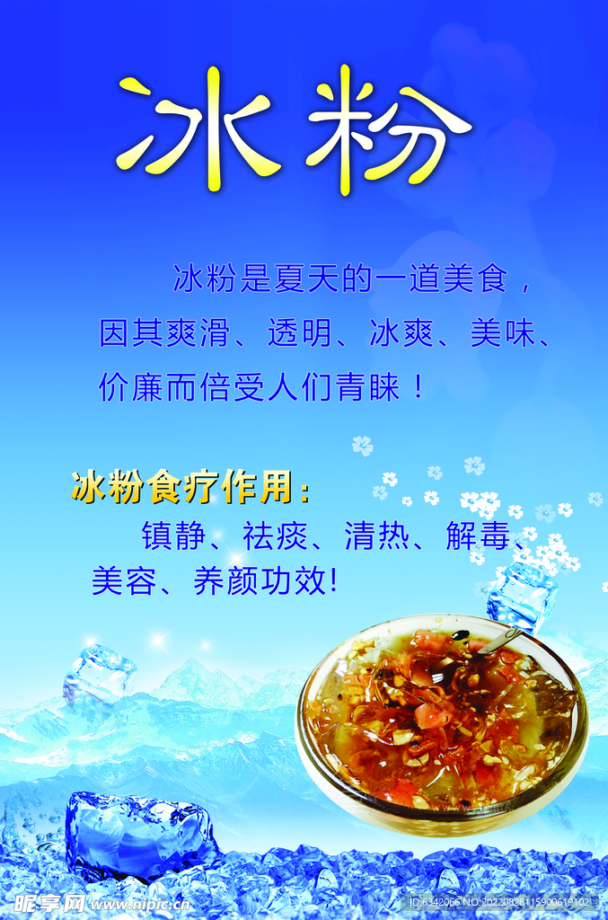 冰粉