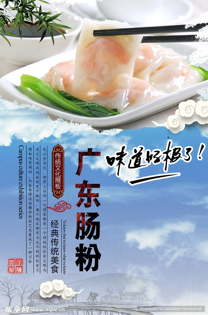 肠粉