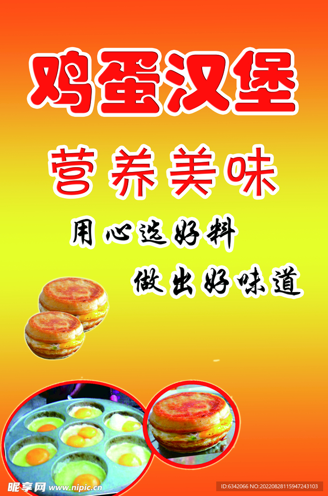 鸡蛋汉堡