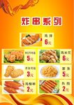 炸串炸鸡