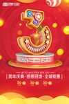 周年庆