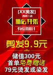 剪发9元9