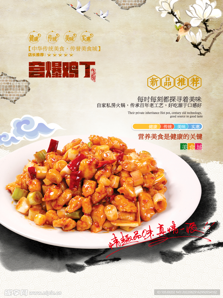 宫爆鸡丁