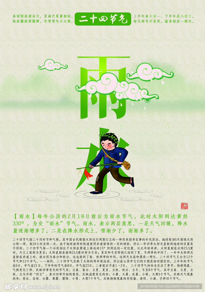雨水