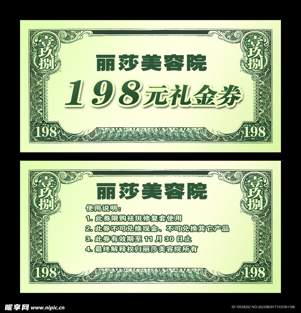 代金券