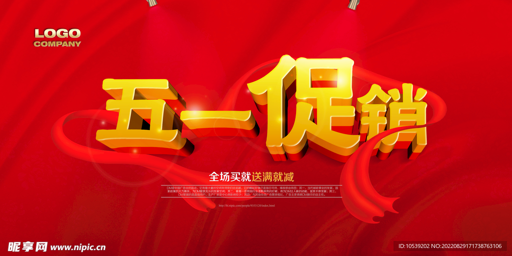 五一促销