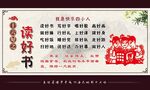 十六好之读好书