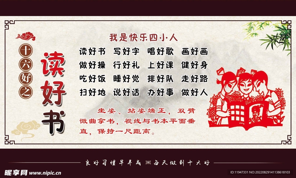 十六好之读好书