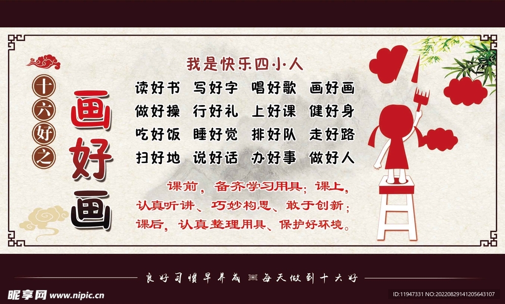 十六好之画好画