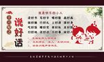 十六好之说好话