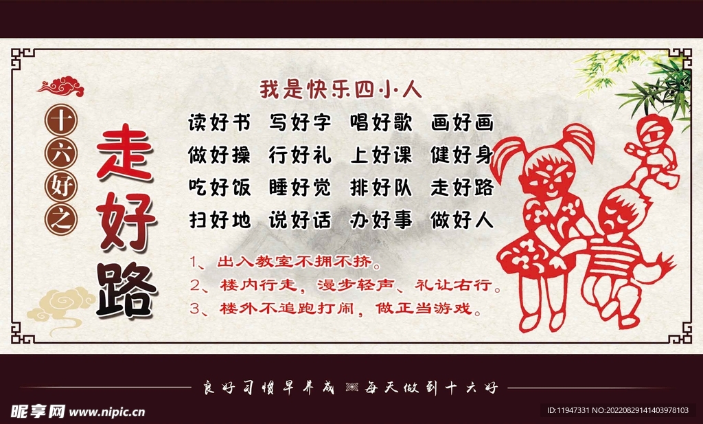 十六好之走好路