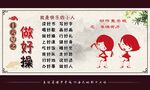 十六好之做好操