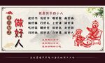 十六好之做好人