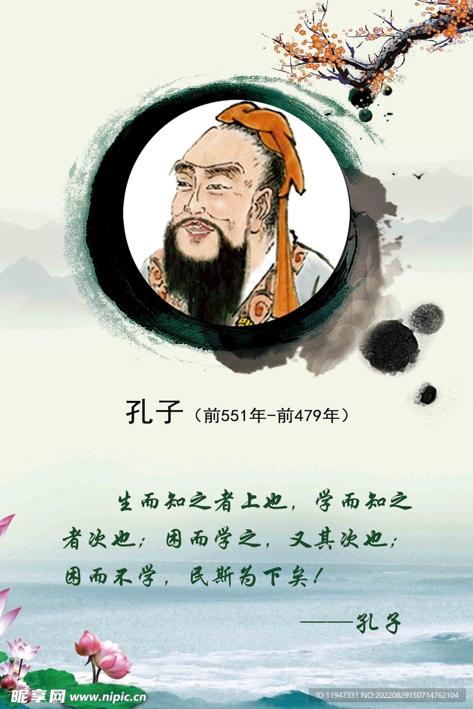 孔子