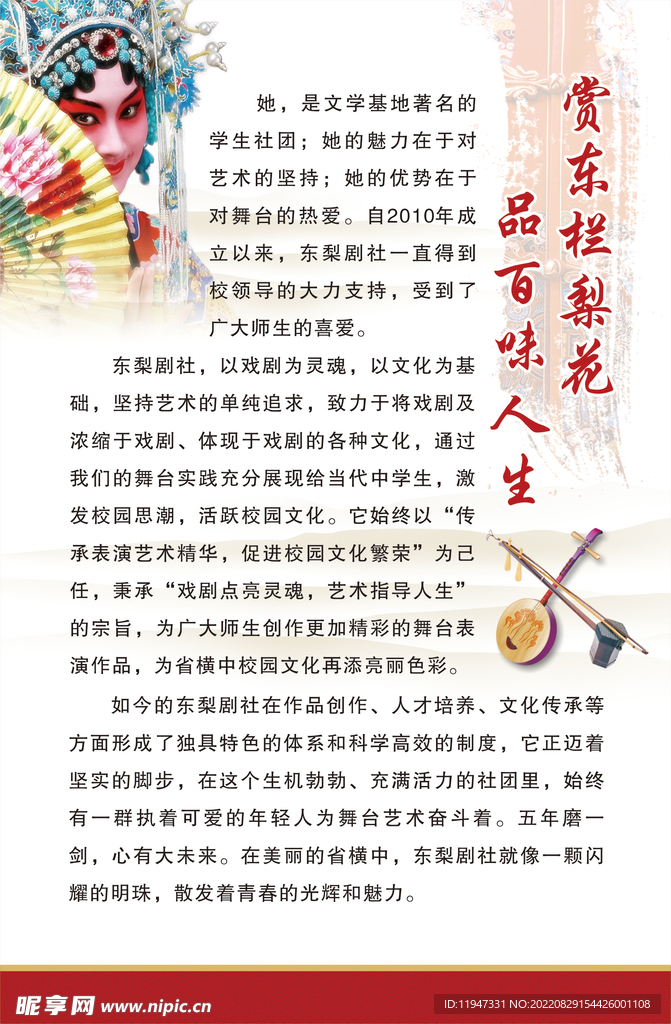 戏剧社社团展板