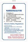 电梯使用安全守则