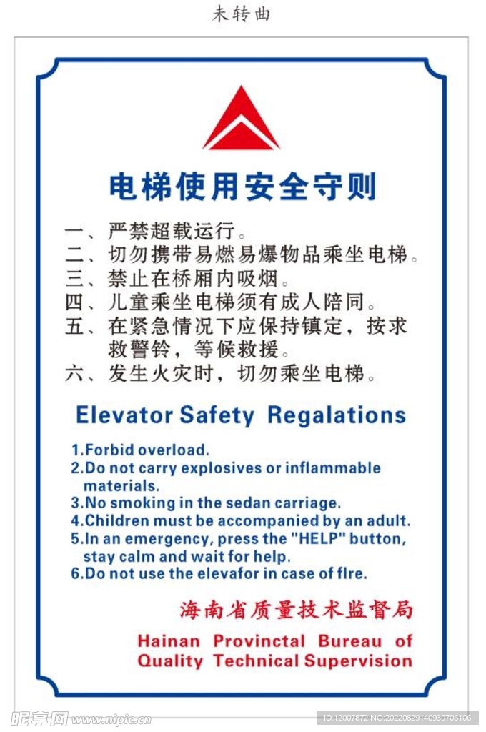 电梯使用安全守则