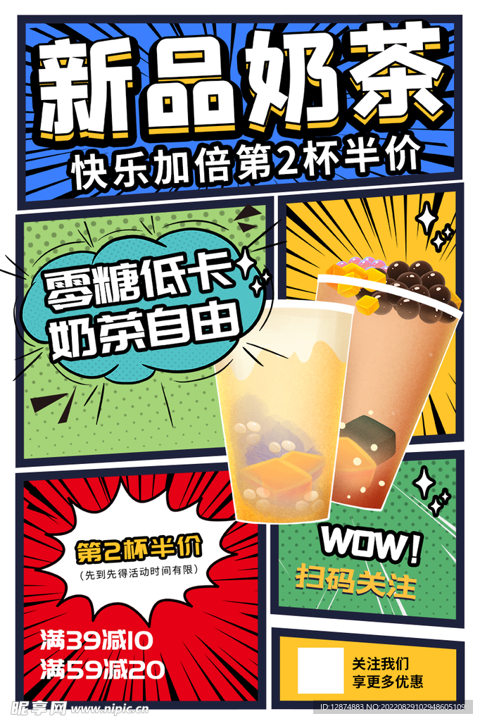 新品奶茶奶茶海报 