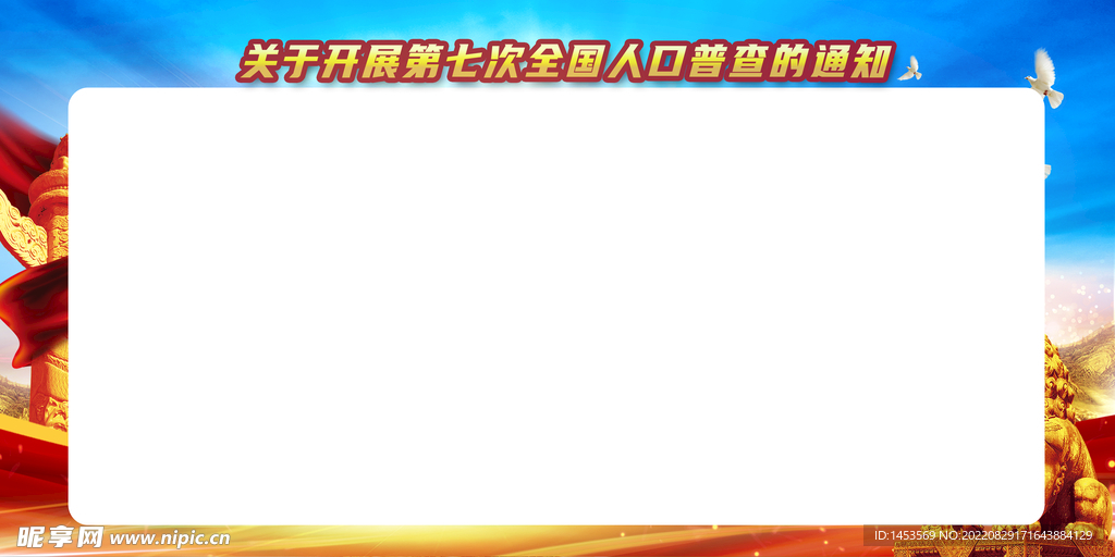 红色展板模板